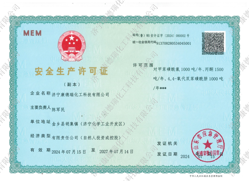 安全生產許可證